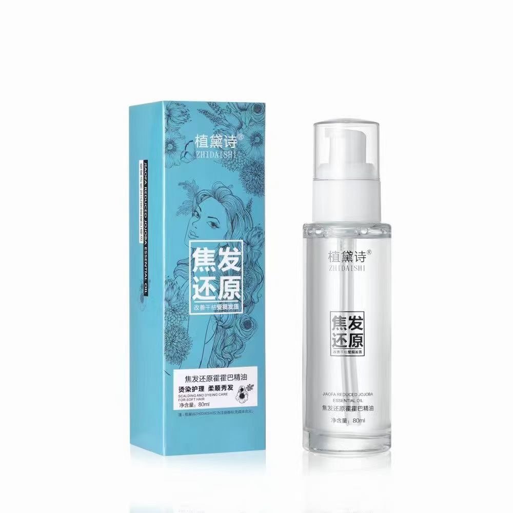 护发精油直发卷发免洗分叉干枯毛躁柔顺头发烫染受损发质修复60ml