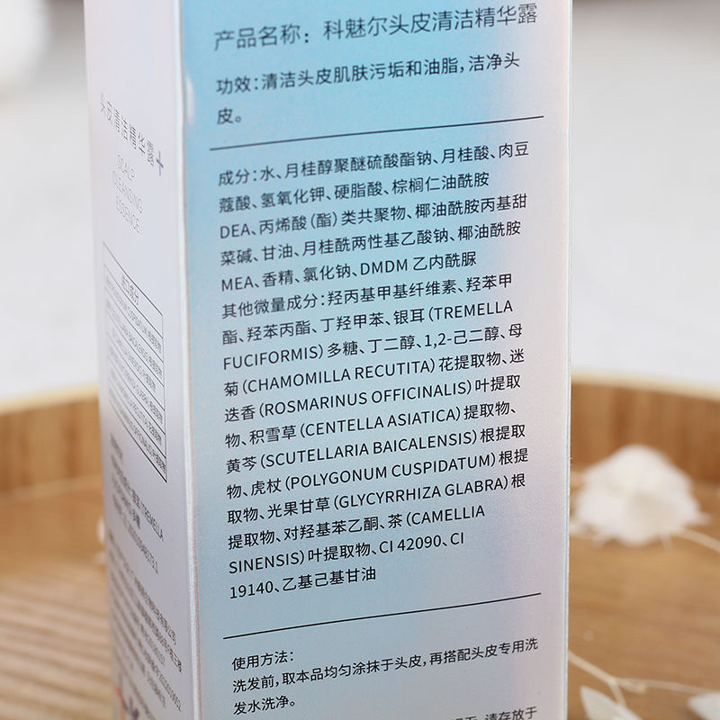正品头皮排毒精华露清洁污垢和油脂清爽控油代谢废物