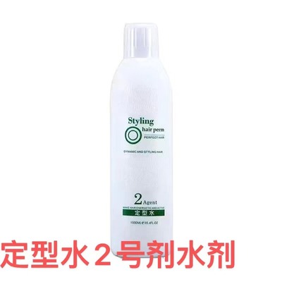 剂900ML热烫水2号剂定型膏体水状热烫离子烫专用烫发定型水2号剂