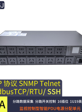 智能PDU机柜插座16口分监分控485TCP/snmp/pythonSSH协议网络控制