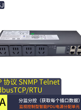 智能PDU插座4口10A modbus\telnet/snmp/python网络控制开发编程
