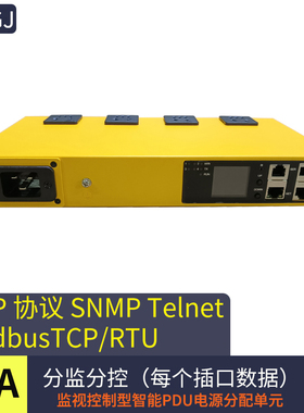 智能PDU机柜插座4口老化架脚本运行python开发编程snmp，telnet