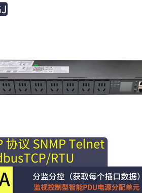 智能PDU机柜插座8口modbus-tcp、telnet、snmp二次开发编程局域网