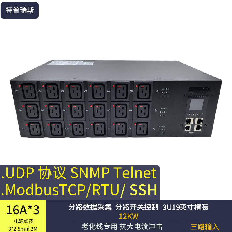 三路输入大功率老化线Ai服务器测试使用智能PDU插座18位C19 snmp