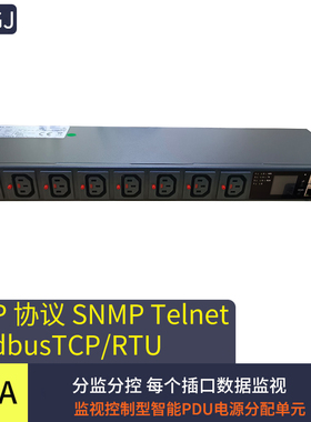 C13插口智能PDU远程控制SNMP-V1中英文系统telnet-485Modbus-TCP