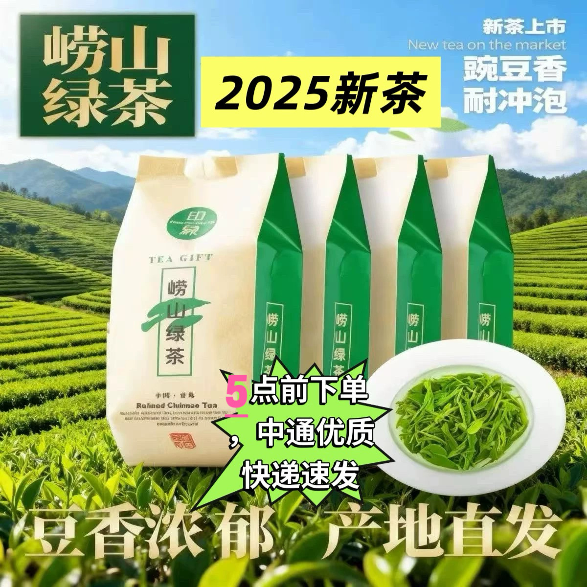 青岛特产崂山绿茶2025新茶办公居家口粮茶原产地豆香耐泡散装茶叶,茶,特色产区绿茶,淘宝优惠券,粉丝福利购,淘宝优惠卷