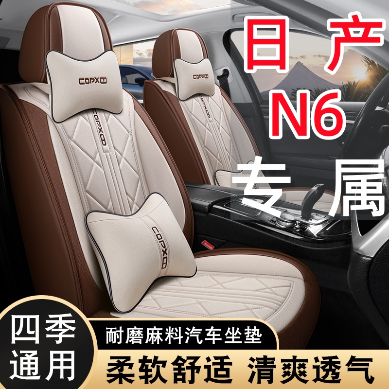 日产N6专用棉亚麻透气布艺四季通用全包围汽车座套耐磨防滑坐椅套