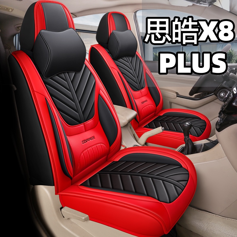 思皓X8 PLUS汽车座套四季通用七座360全包围透气皮革防滑五座坐垫