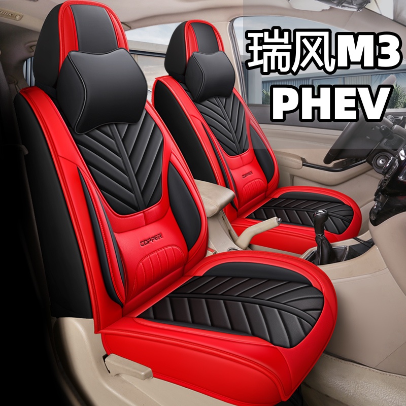 瑞风M3PHEV汽车座套四季通用七座全包围透气皮革耐磨防滑夏季坐垫