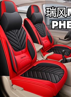 瑞风M3PHEV汽车座套四季通用七座全包围透气皮革耐磨防滑夏季坐垫