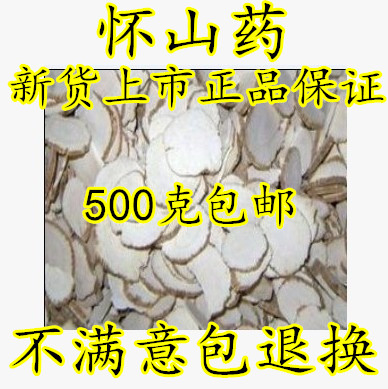 中药材山药片特产特级产品