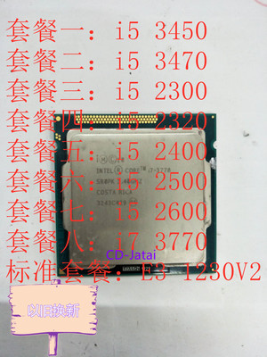 INTER E3 1230 V2 i5 3450 3470 2320 23002400 i7 3700系列 CPU