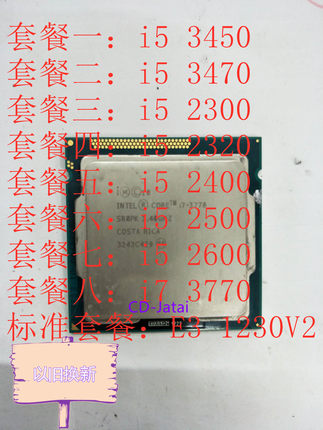 INTER E3 1230 V2 i5 3450 3470 2320 23002400 i7 3700系列 CPU