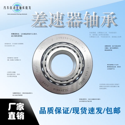 进口汽车差速箱轴承F-239513