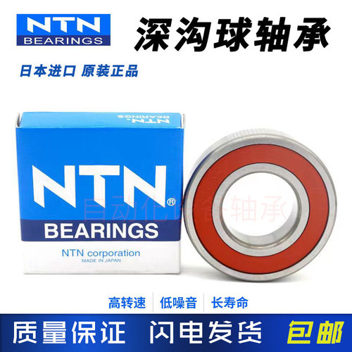 高速进口轴承日本NTN6200 201 202 203 6204 6205 6206 207 Z LLU