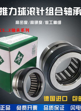进口INA滚针组合轴承NKX 10 12 15 17 20 25 30 35 40 45 50 60 Z