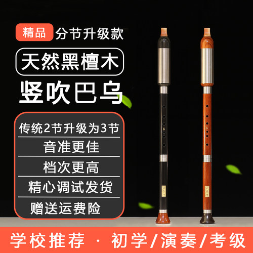 黑檀木巴乌云乐坊初学入门专业