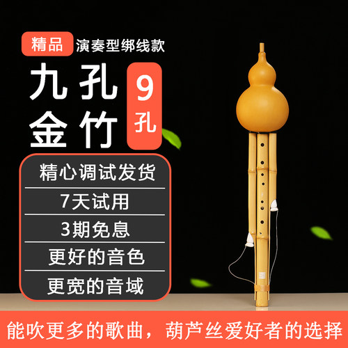 九孔9孔葫芦丝专业宽音域超七孔八孔金竹原生态降B调C调绑线款