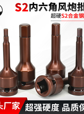 S2内六角1/2风炮连体批头气动六角旋具套筒梅花套筒六角风炮套装