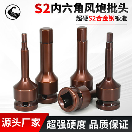 S2内六角1/2风炮连体批头气动六角旋具套筒梅花套筒六角风炮套装