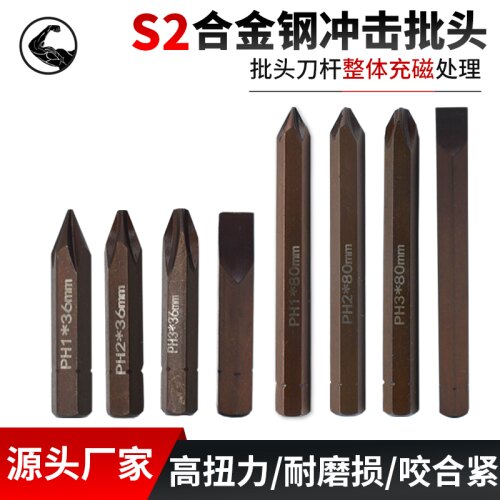 S2冲击批头PH1十字撞批头一字螺丝PH3批头合金钢击打电动螺丝刀头