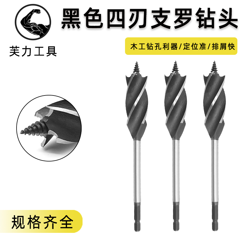 芙力黑色四刃支罗钻头物美价廉