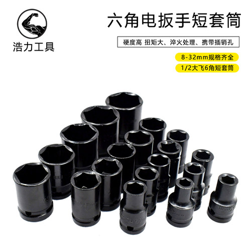 1/2电动扳手套筒六角38mm小风炮