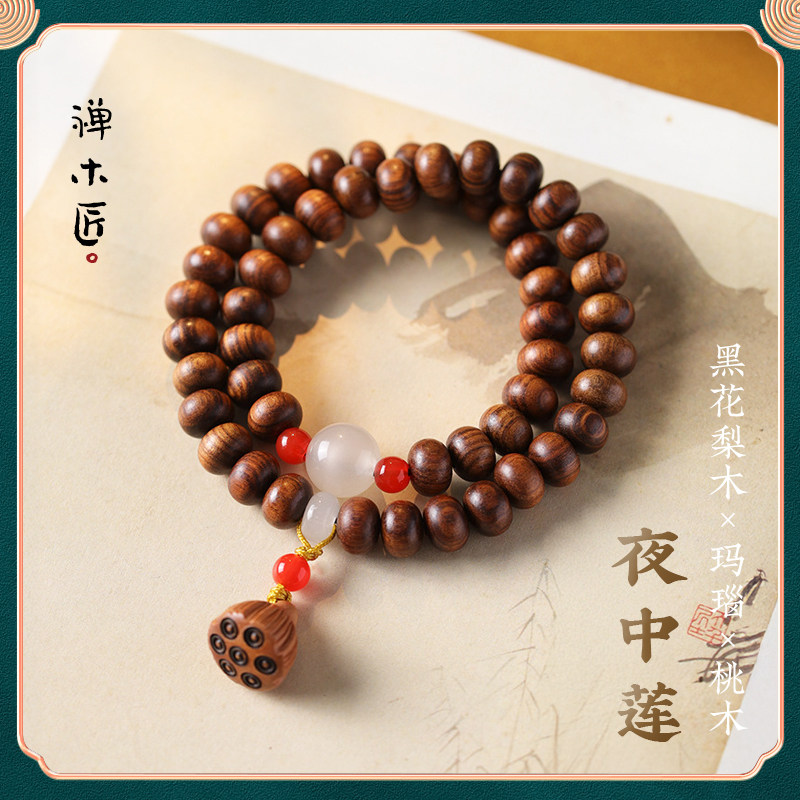 【夜中莲】黑花梨莲蓬双圈手串