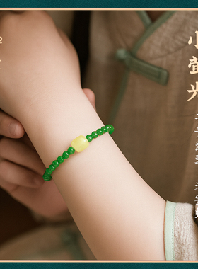 【小萤光】儿童款翡翠手链