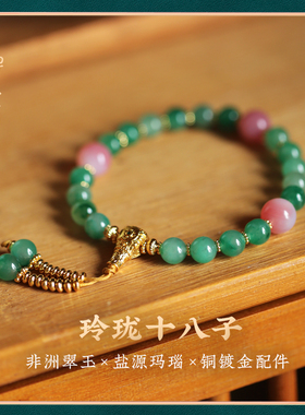 非洲翠盐源玛瑙十八子