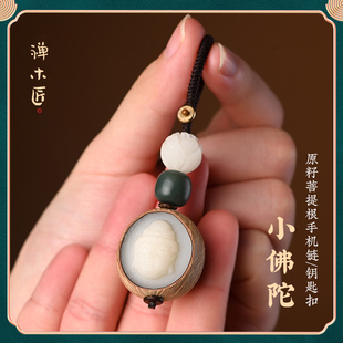 禅木匠【小佛陀】原籽菩提根雕莲花挂件观音弥勒佛头钥匙扣手机链