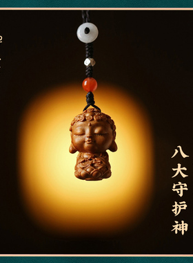 禅木匠檀香木八大守护神钥匙扣