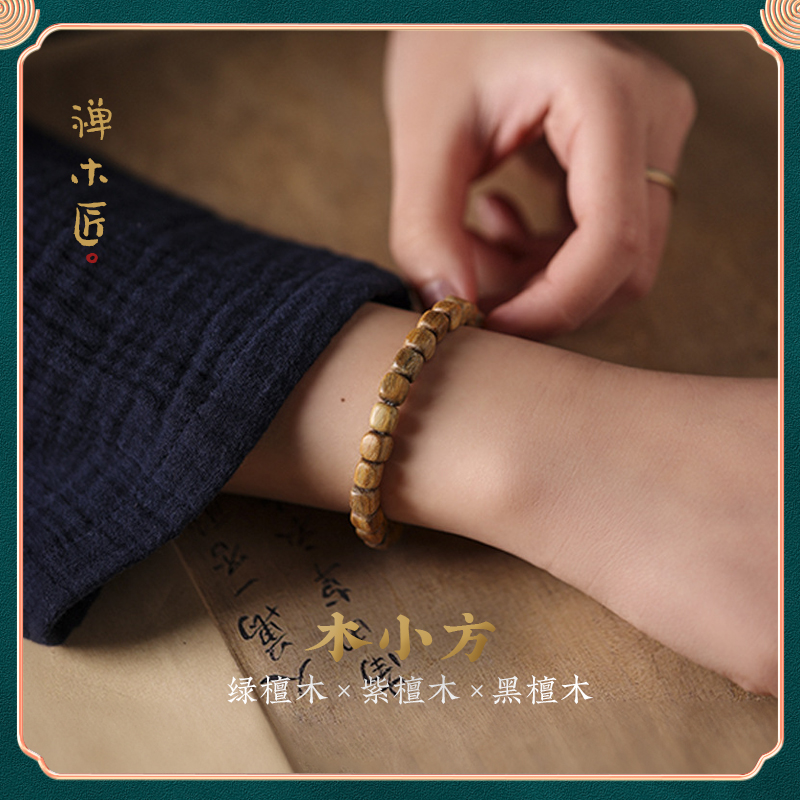 禅木匠原木绿檀小方块手串