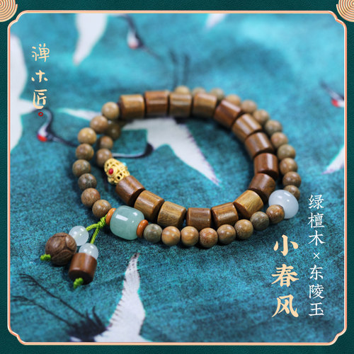禅木匠绿檀木东陵玉古风手链