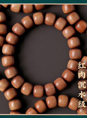 禅木匠老山檀红肉沉水级手串