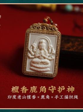 守护神千手观音吊坠鹿角
