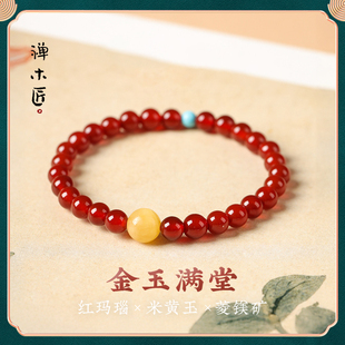 禅木匠【金玉满堂】天然红玛瑙手串米黄玉松石女款本命年好运手链