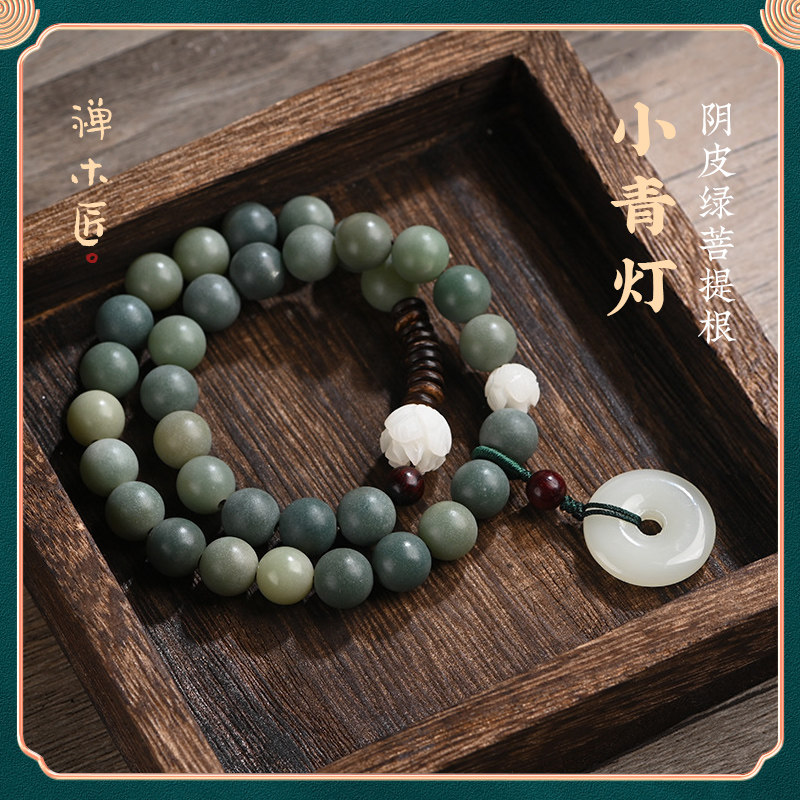 禅木匠【小青灯】风化阴皮绿菩提根佛珠手串莲花平安扣手链女双圈