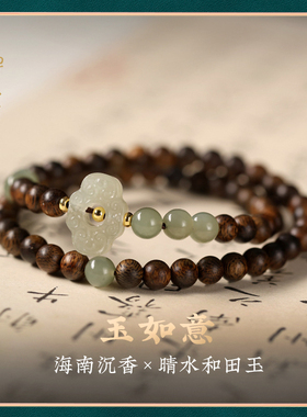 【玉如意】天然海南奇楠沉香手串