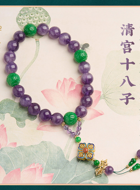 清宫十八子干青玉旗袍压襟手串