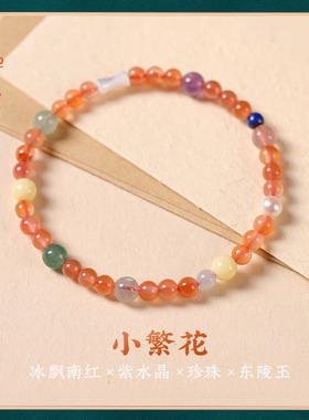 禅木匠冰飘南红多宝珠手链