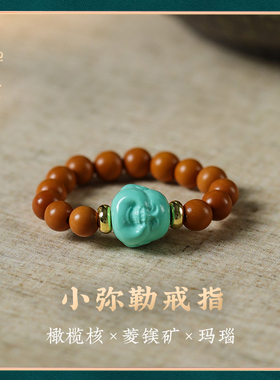 禅木匠小弥勒橄榄核玛瑙弹力戒指