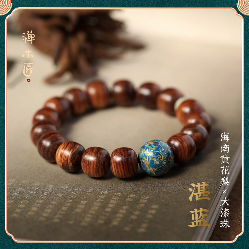 禅木匠海南黄花梨大漆手串
