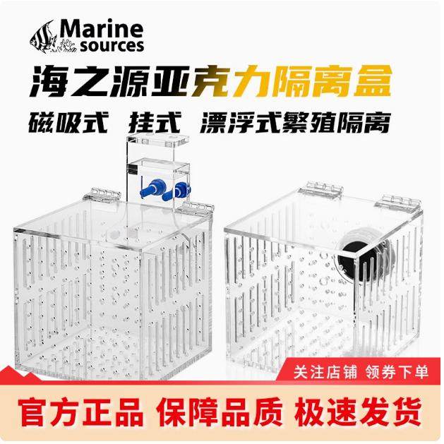 海之源亚克力隔离盒水族箱图片