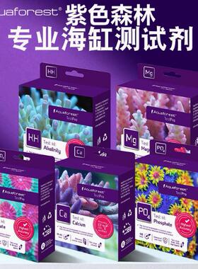 Aquaforest紫色森林鱼缸水质测试剂KH钙Ca镁Mg硝酸盐NO3磷酸盐PO4