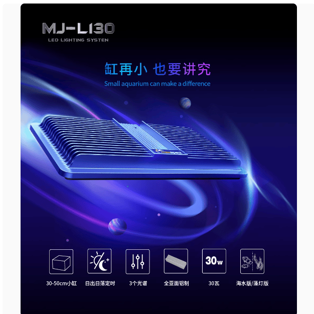 全光谱珊瑚灯小缸微缸藻缸迈光