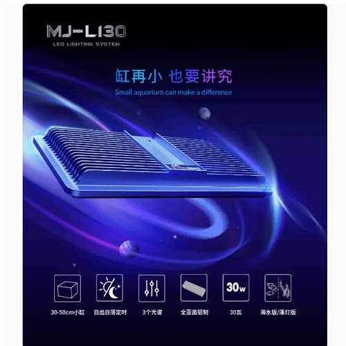 全光谱珊瑚灯小缸微缸藻缸迈光