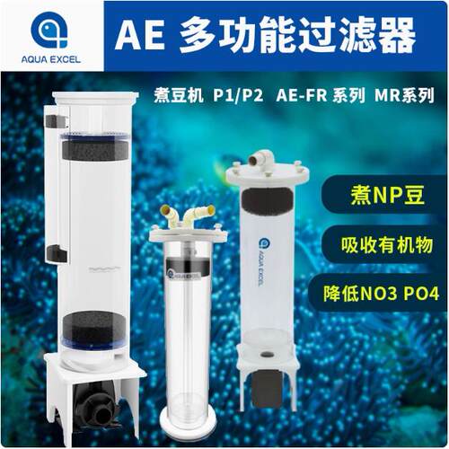 AE煮豆机AE海绵过滤器煮豆机