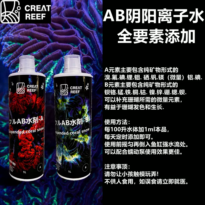 全要素添加剂海水促进珊瑚生长