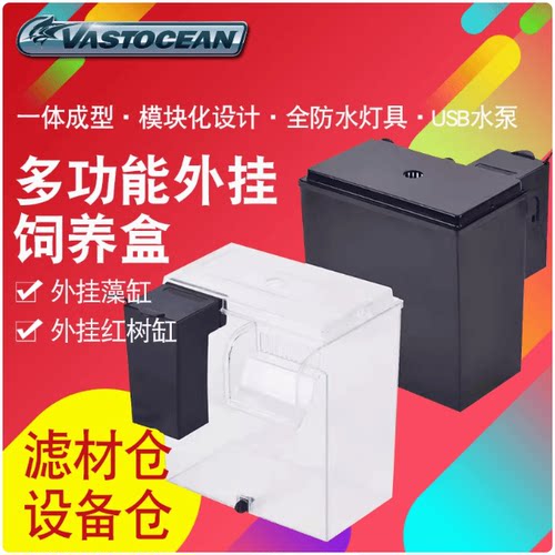 VASTOCEAN鱼缸外挂饲养盒海缸